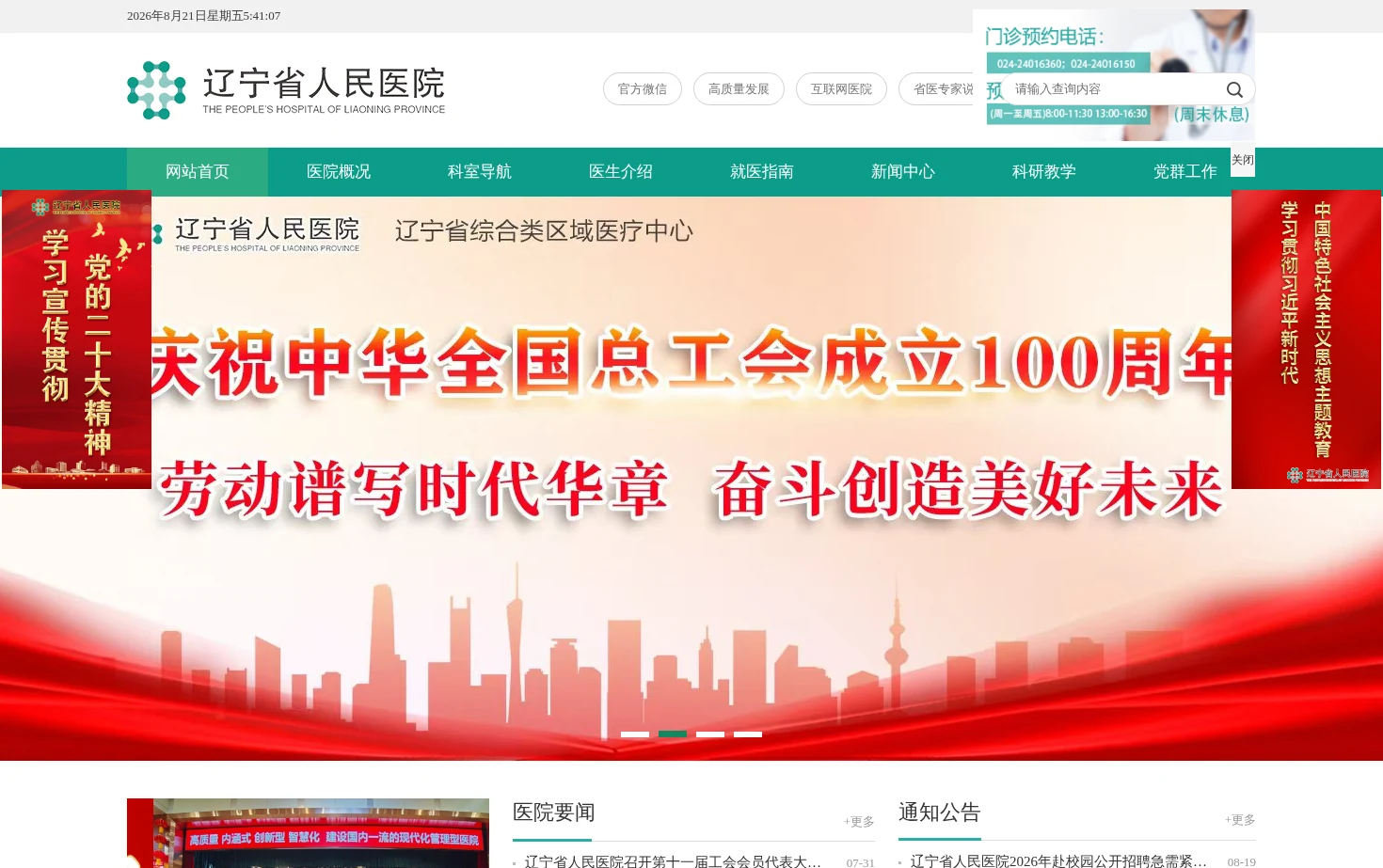 辽宁省人民医院 页面快照